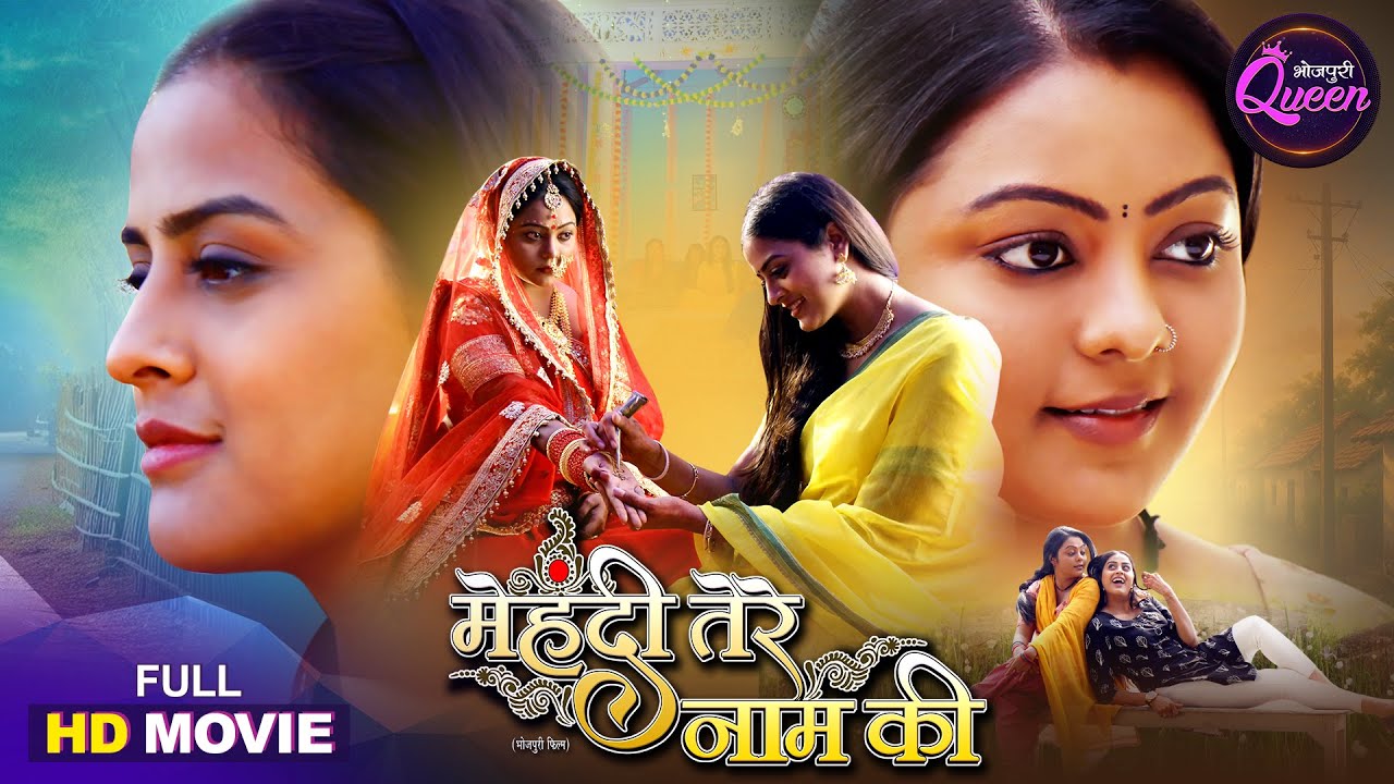 Full Movie | Bhojpuri Queen - Kajal Yadav, Yamini Singh Special Film - Mehendi Tere Naam Ki