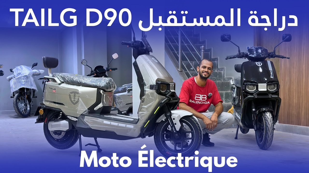 أحسن موطور électrique في السوق حاليا TAILG D90 مسافة 100 كلم كاملة 🔥✅