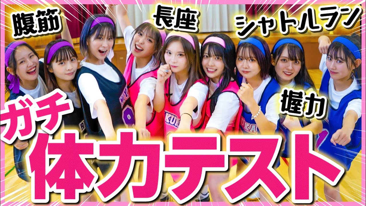 【大集合✨】女だらけの夏のガチ体力テストが楽しすぎた❤️‍🔥今日は全員で女捨てます💪
