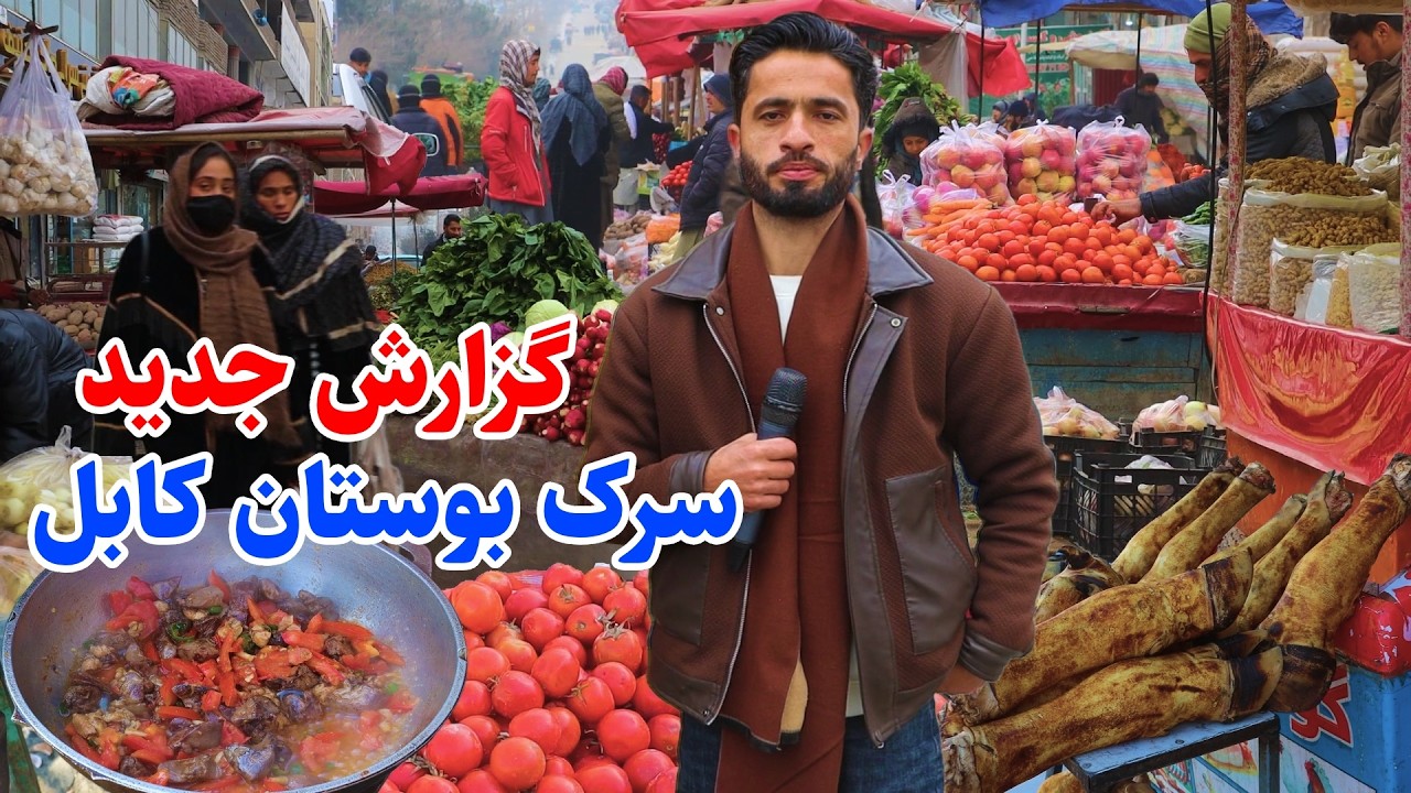 Bostan Kabul, Tawhid repor, گزارش توحید از سرک بوستان کابل