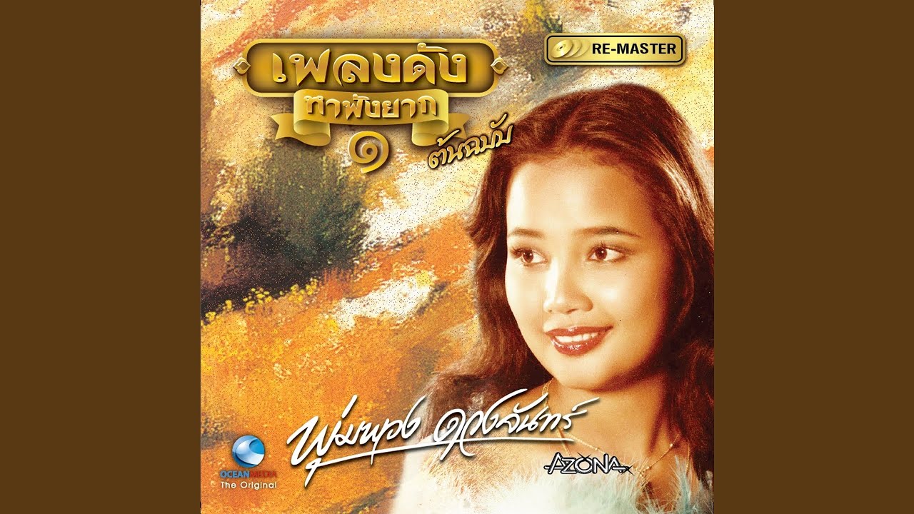 อุทิศหัวใจ