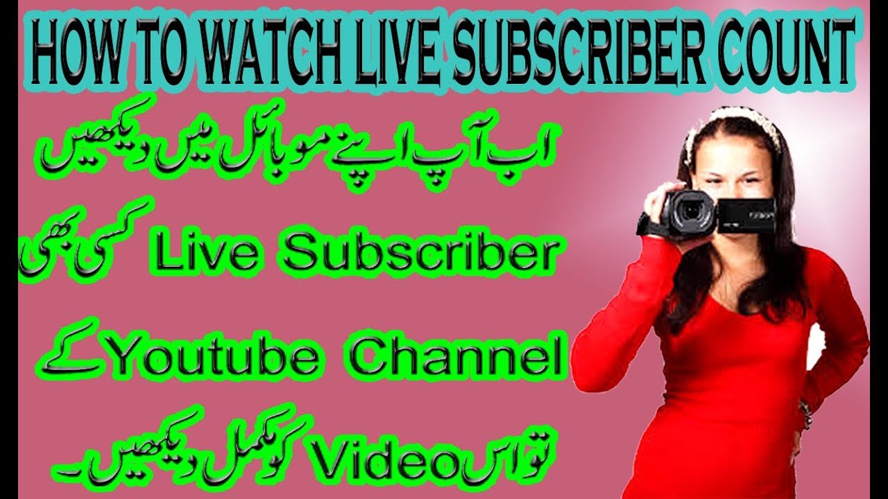 How to Watch Live Youtube Realtime Subscriber Count in Mobile Urdu/Hindi Tutorial