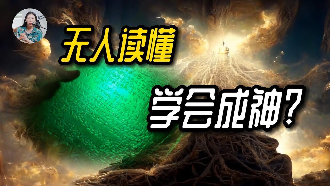 &ldquo;神&rdquo;写的天书：翠玉录！历史上最神秘的物件，炼金术的圣典，暗含永生的秘密，宇宙的真相｜陆鲸虾酱