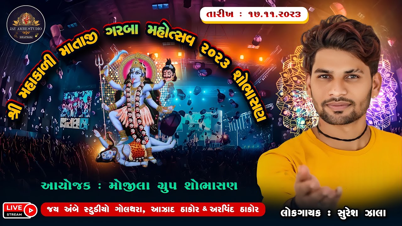 suresh zala live sobhasan garba mahotsav 2023