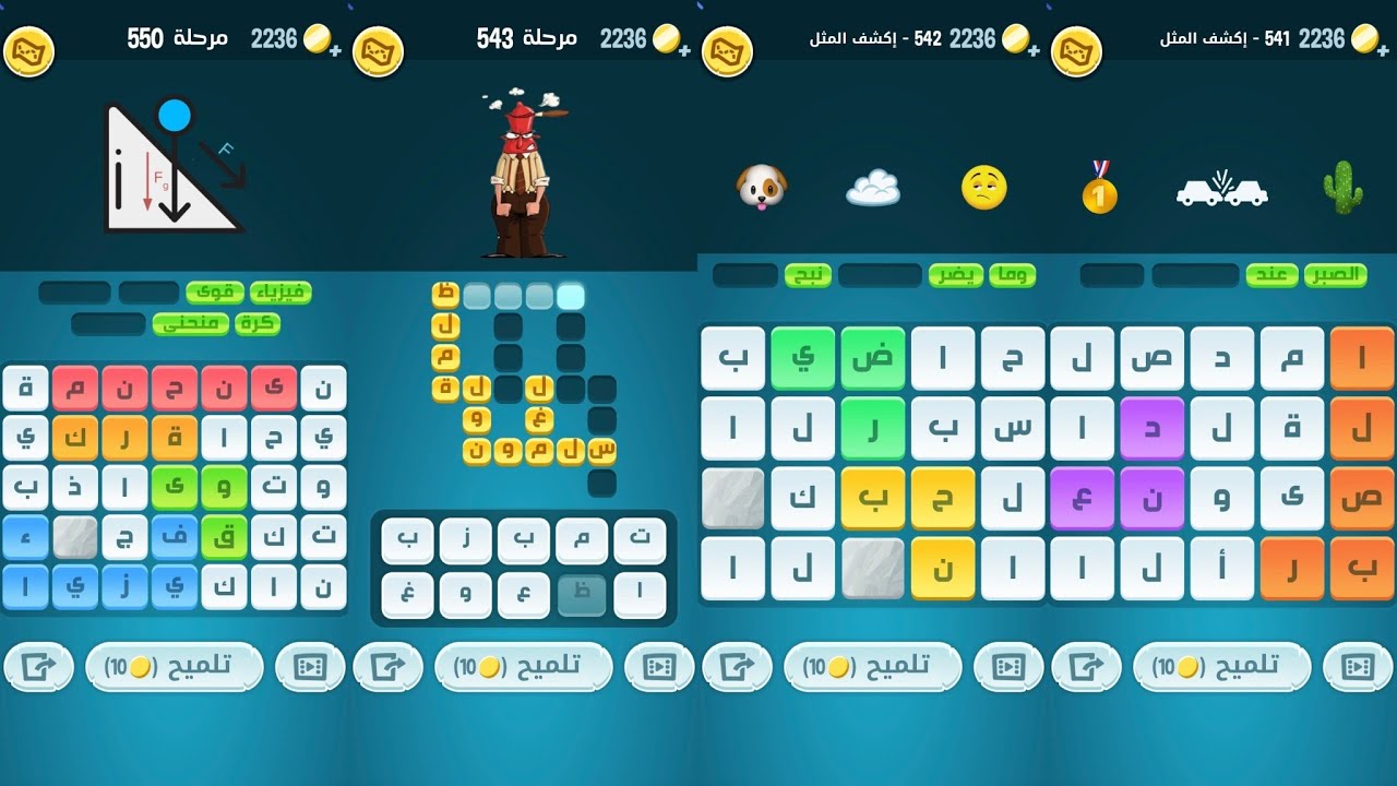 كلمات كراش 541 542 543 544 545 546 547 548 549 550