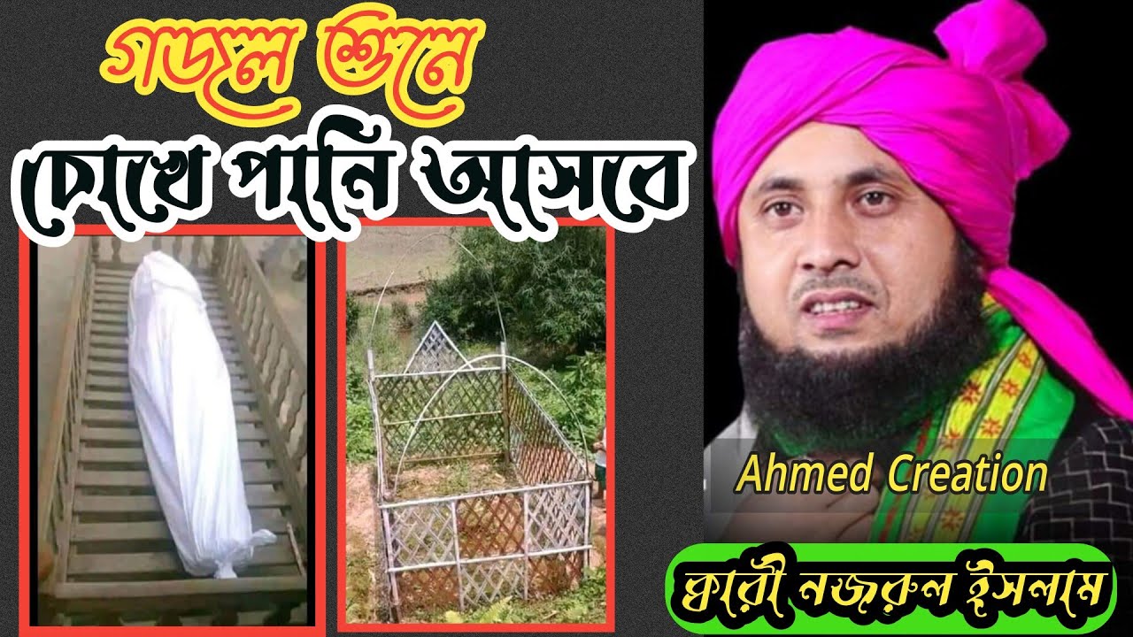 গজল শুনে চোখে পানি চলে আসলো || Qari Nazrul Islam Saheb Ratabari