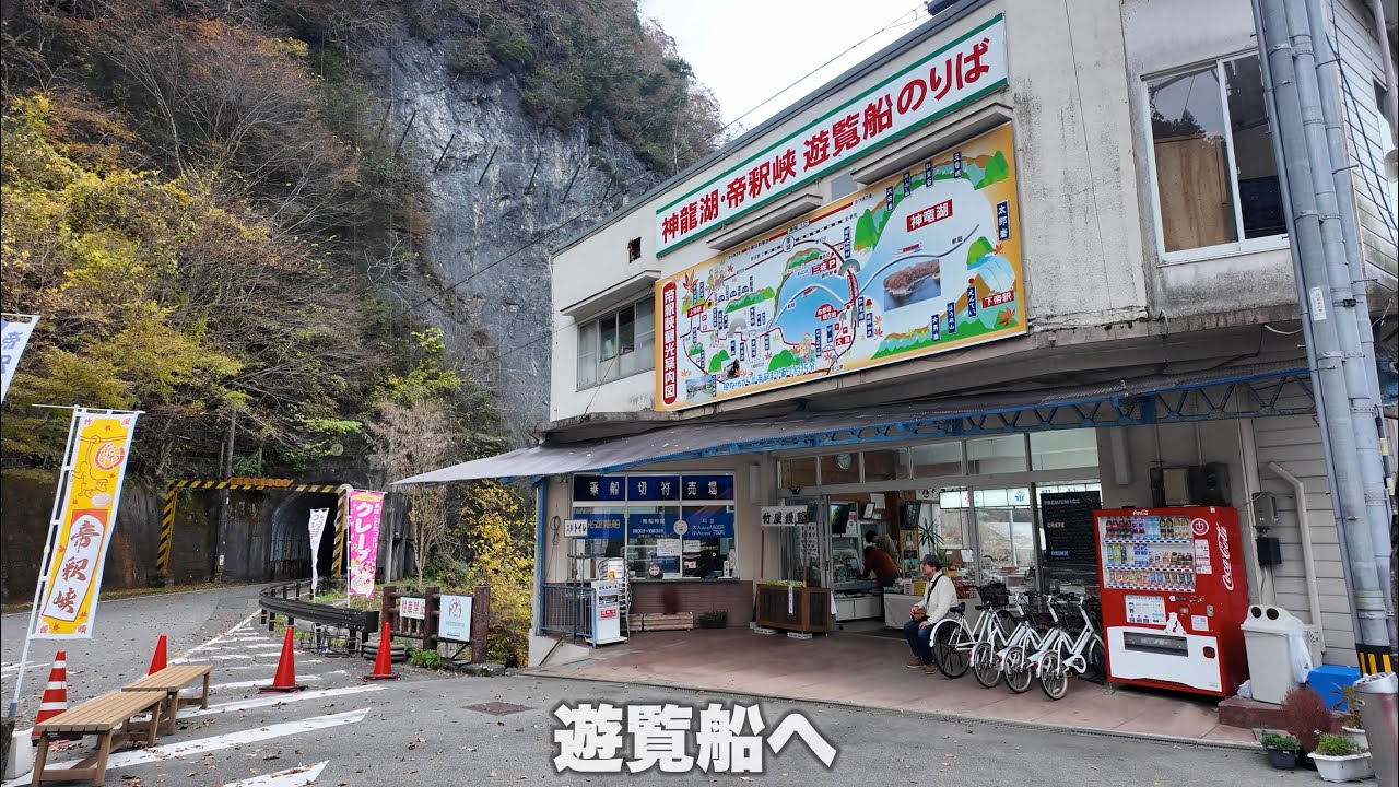 岡山から2時間ちょっとかけて帝釈峡の神龍湖を散策しましたが...途中でやめました！