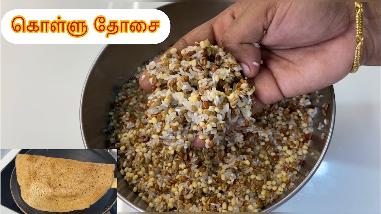 கொள்ளு தோசை | Horse Gram Dosa | Weight loss recipe | Diet | Healthy Breakfast Recipe in Tamil
