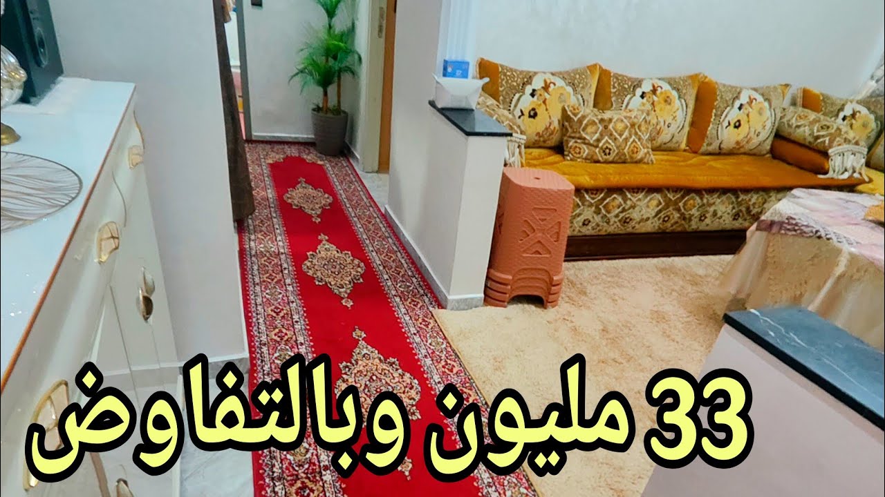الغي البيع لضروف خاصة😔شقة لؤلؤة للبيع بجوج واجهات💥 33مليون وبالتفاوض باناسي الدار البيضاء 