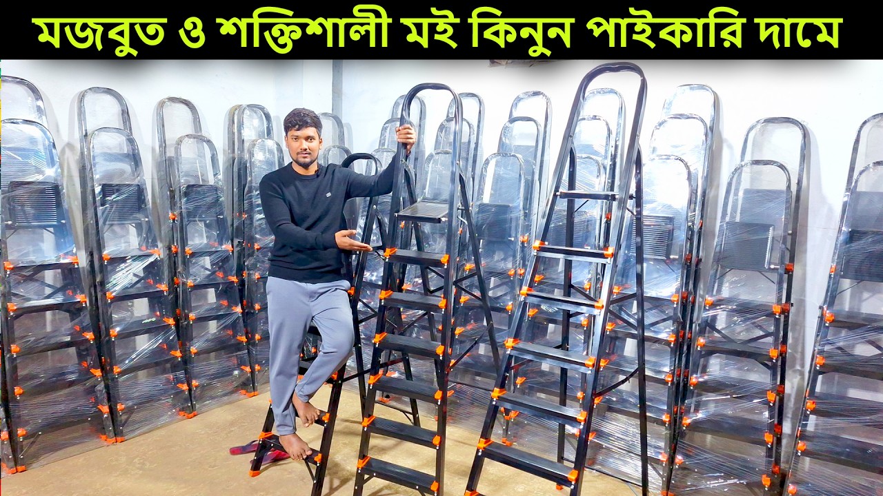 মজবুত ও শক্তিশালী মই কিনুন পাইকারি দামে, সরাসরি কারখানা থেকে 💥 #ম‌ই #ladder #shortsvideos