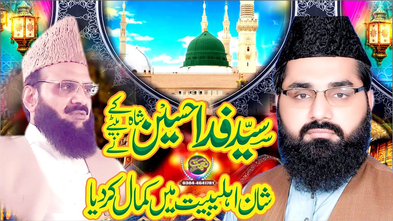 Shan e Ahle Bait (R.A) || Syed Ali Hussain Shah Naqvi Hafizabadi || By Naimat Studio #0304-4641781