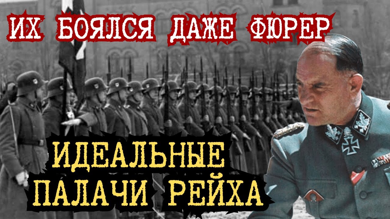 Почему вермахт нервничал при виде эсэсовцев Лейбштандарта