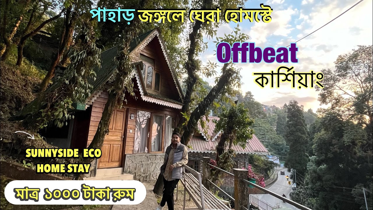 Kurseong Offbeat Homestay | Sunnyside Eco Homestay | 2Km For Kurseong 
