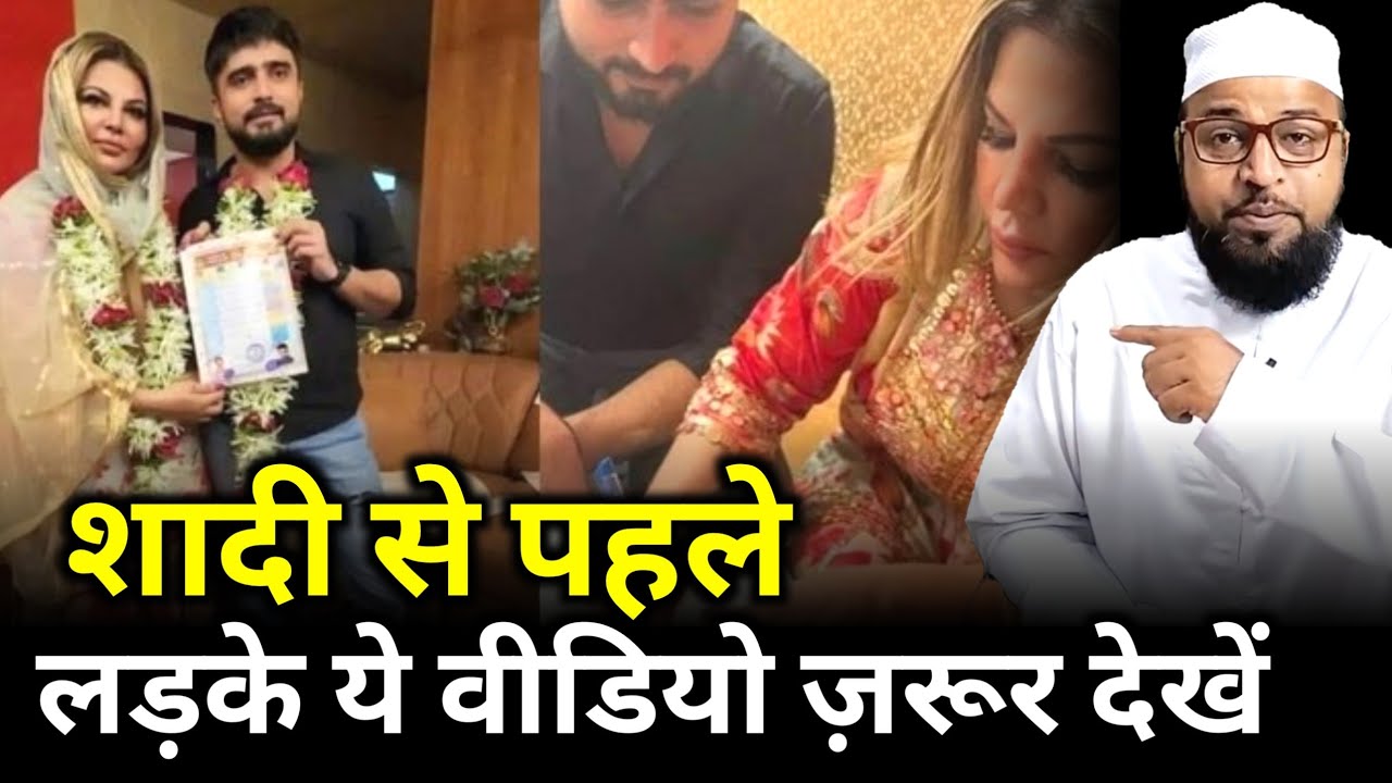 Shaadi Se Pahle Ladke Ye Video Jarur Dekhen |Only Mufti| maulana abdur rashid miftahi