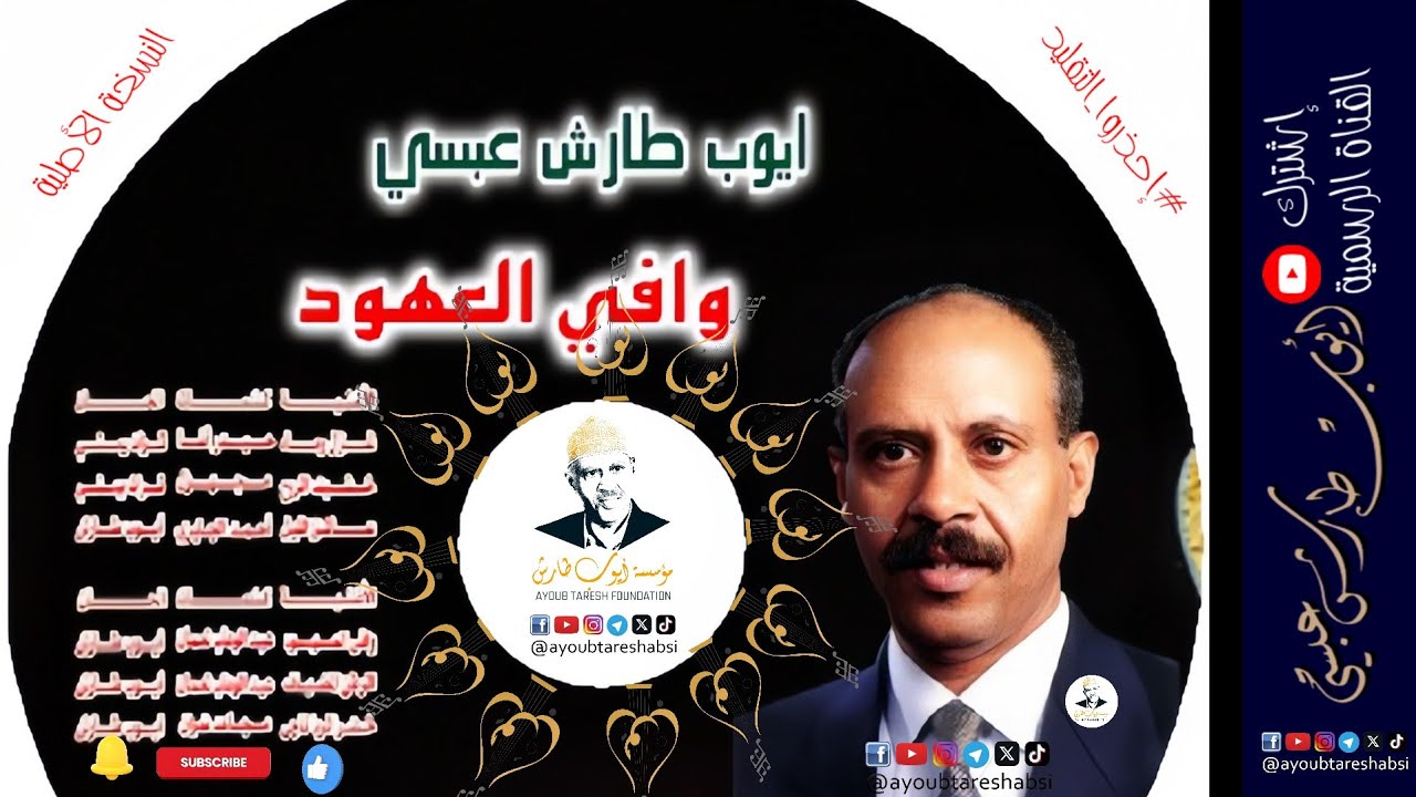ايوب طارش | خضر الربا - اغيد رويغد - موسيقى ( البوم وافي العهود - تسجيلات القاهرة - النسخة الأصلية)