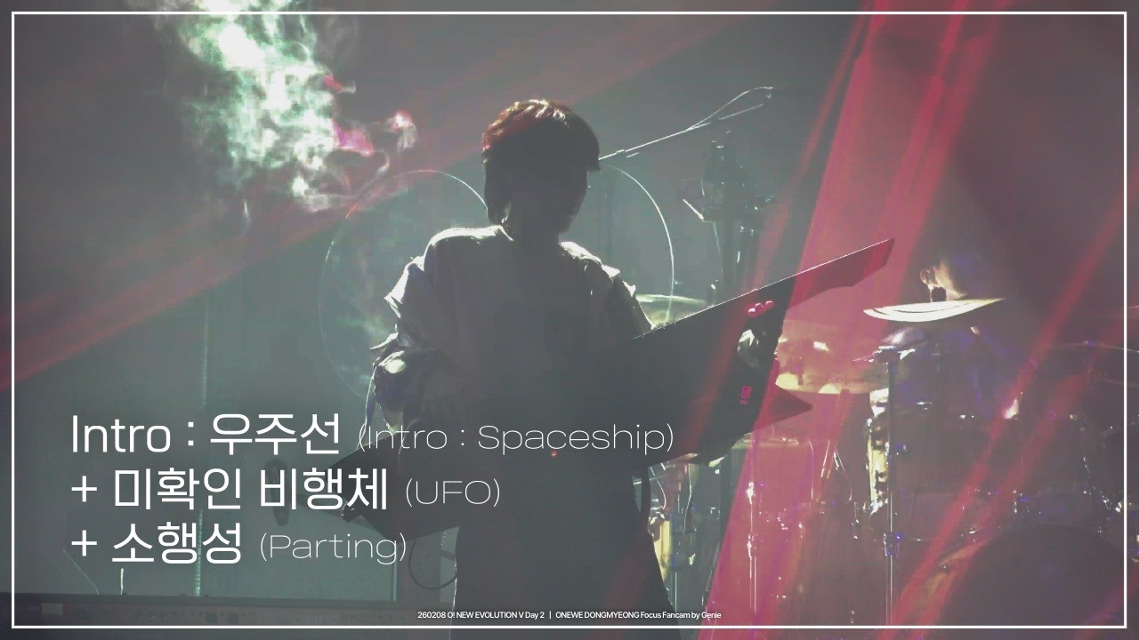 [4K] 원위(ONEWE) - Intro : 우주선 + 미확인 비행체(UFO) + 소행성(Parting) 동명 직캠 | 260208 O! NEW EVOLUTION V Day 2