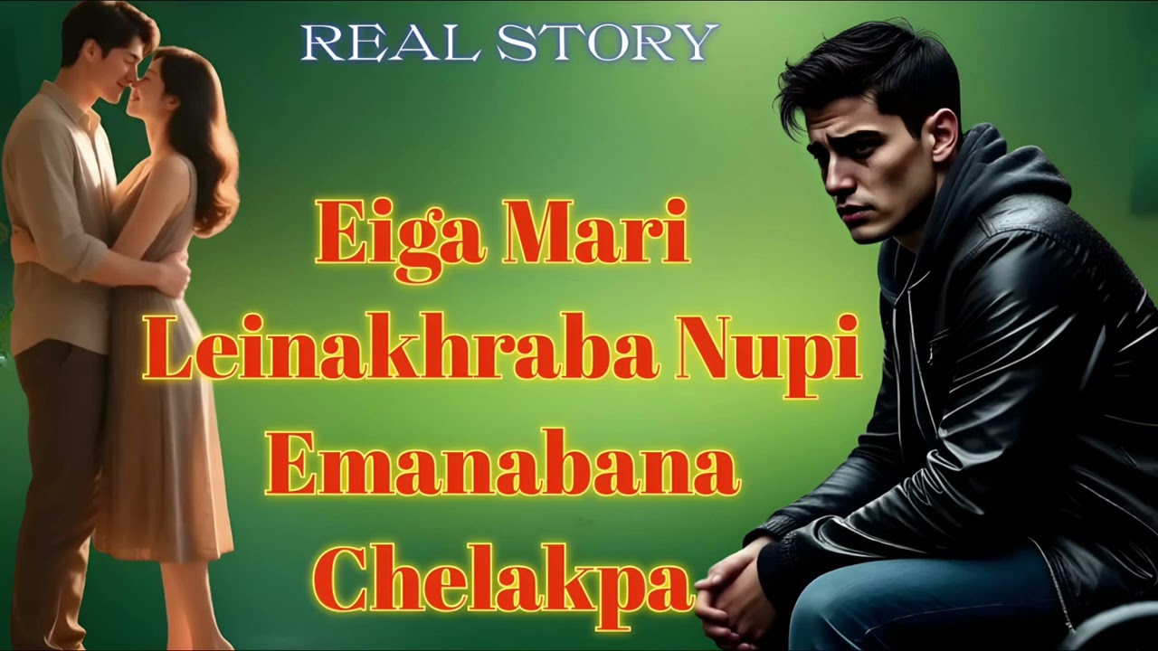 📝Eiga Mari Leinakhraba Nupi Emanabana Chelakpa🎧