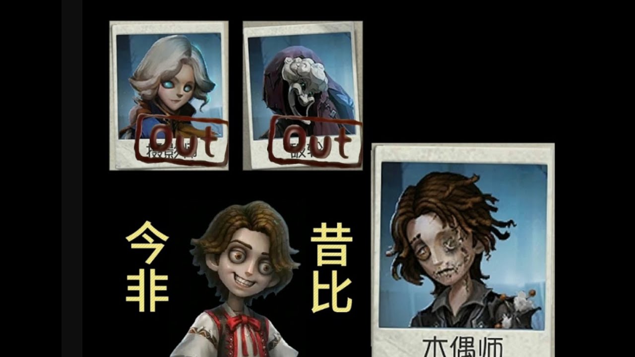 【第五人格2266】加强后的木偶师 Be Like…  #第五人格 #游戏 #identityⅴ
