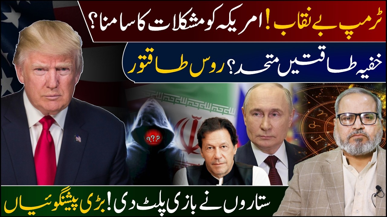 22 May Latest Horoscope Predictions | Trump exposed |Troubles on America|Dr Umer Farooq Astrologer