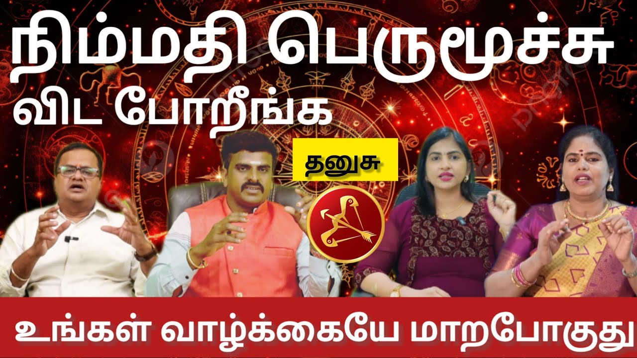 தனுசு - 100 % உங்கள் வாழ்க்கையே மாறபோகுது | February matham rasi palan 2026 - danusu 