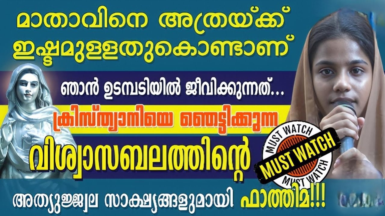 വിശ്വാസ ബലത്തിൻ്റെ അത്യുജ്ജ്വല സാക്ഷ്യങ്ങളുമായി  ഫാത്തിമ