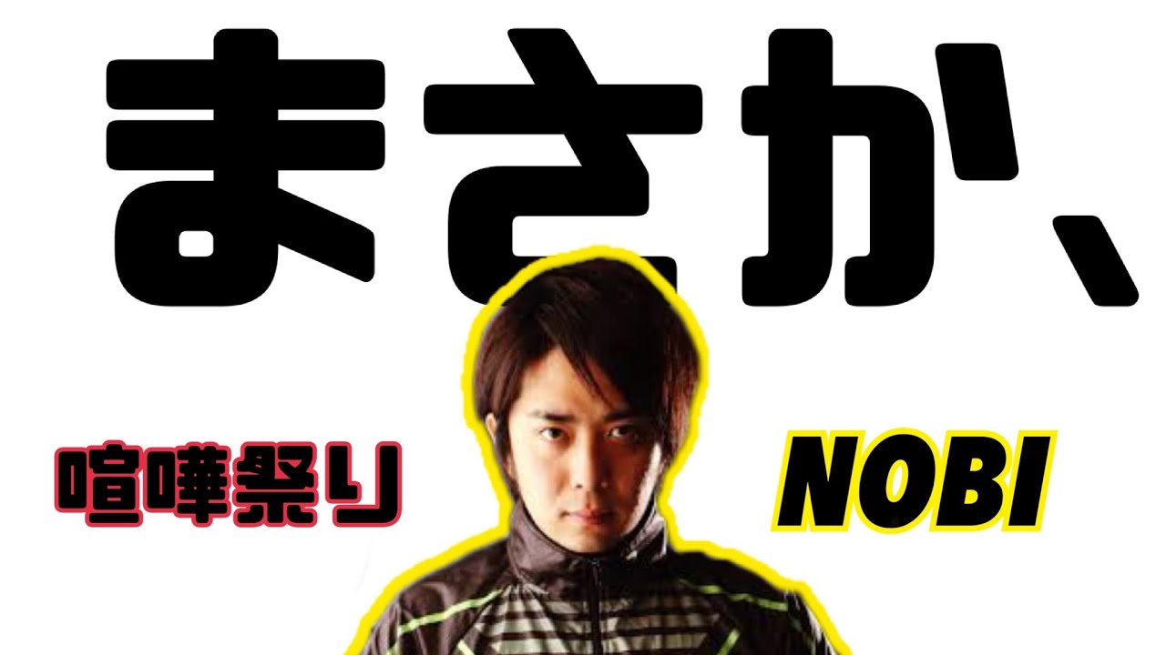 (鉄拳ノビ) (喧嘩祭り) 『メンタル』破壊者 vs NOBI Tekken7 Highlight