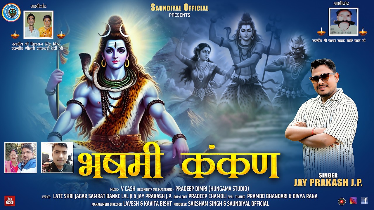 Bhashmi Kankan Jagar 2026 || Jay Prakash J.P. || Saundiyal Official