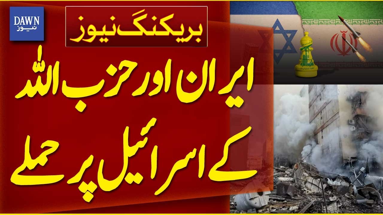 Iran and Hezbollah Attacks on Israel | Breaking News | Dawn News