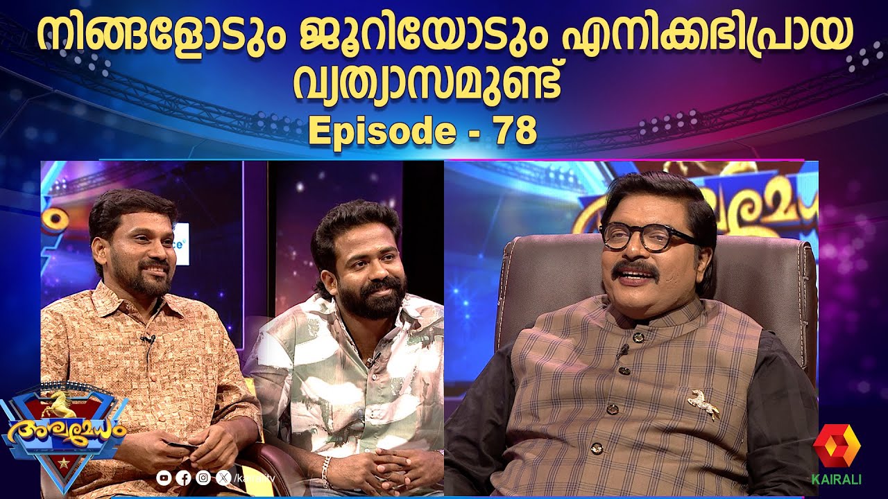 കണ്ണൂരുകാരനും തൃശ്ശൂർക്കാരനും ഒരുമിച്ച് അശ്വമേധത്തിൽ | Vijesh Chembilod |Rishi Suresh | Ashwamedham
