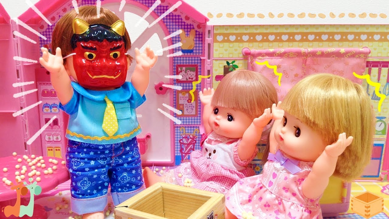 メルちゃん せつぶん 豆まき 鬼退治 / Mell-chan Doll Bean-Throwing Festival