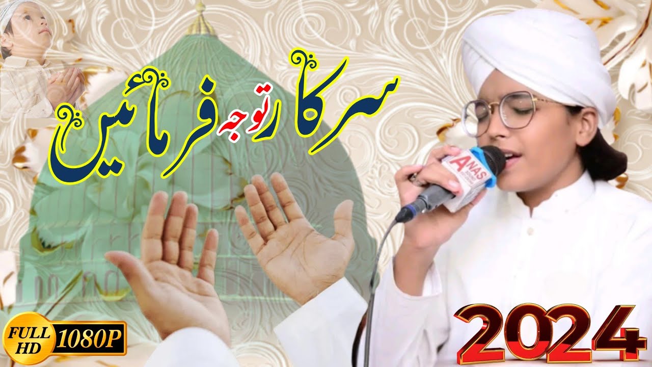 Sarkar Tawaju Farmain || Anas Raza Attari || New Naat 2024