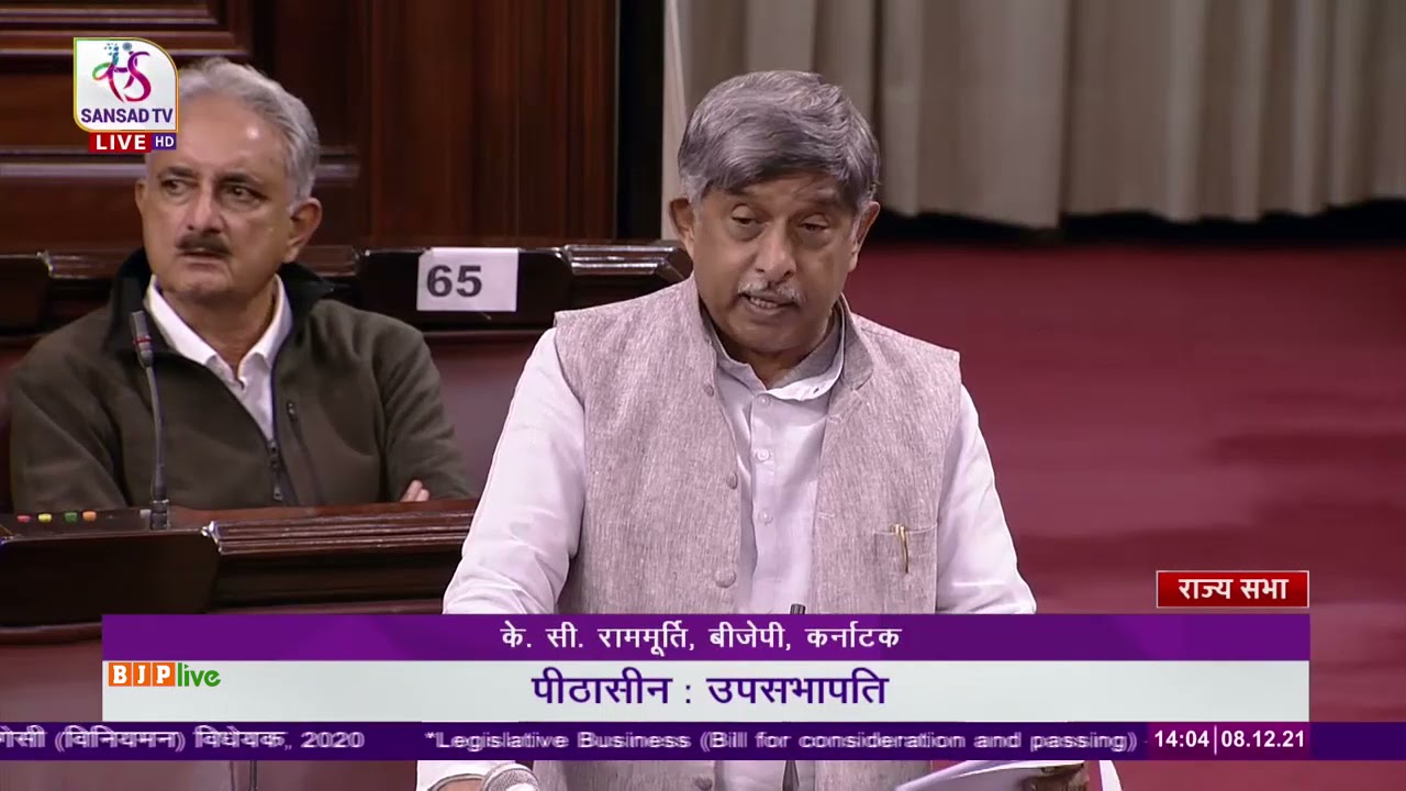 Shri K.C. Ramamurthy on two medical Bill in Rajya Sabha: 08.12.2021