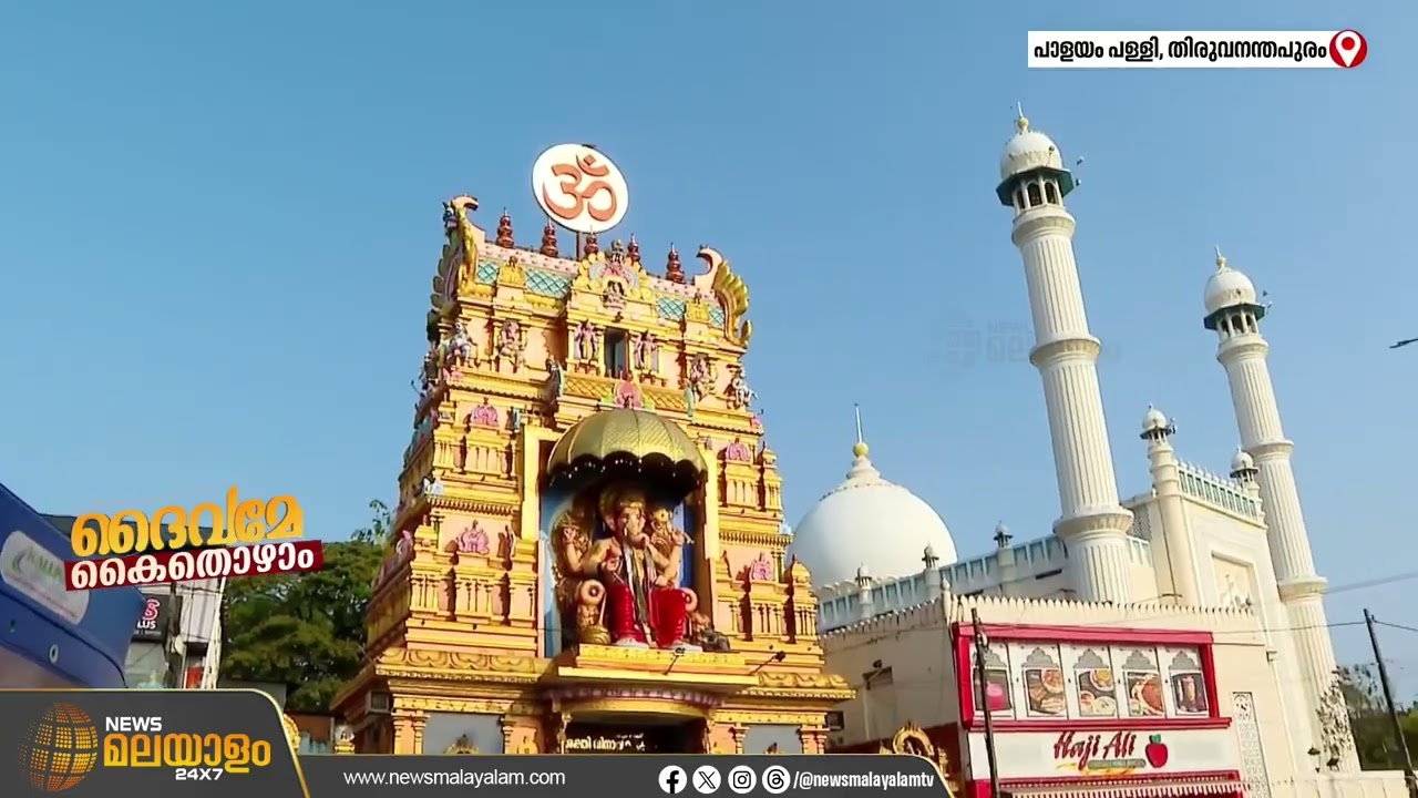 അനന്തപുരിയുടെ അടയാളപ്പെടുത്തൽ, ആദ്യമായി സ്ത്രീ പ്രവേശനം അനുവദിച്ച മുസ്ലിം പള്ളി 'പാളയം ജുമാ മസ്ജിദ്'