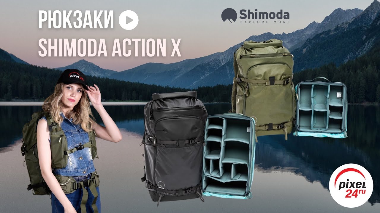 (16+) Идеальные рюкзаки - Shimoda Action X!