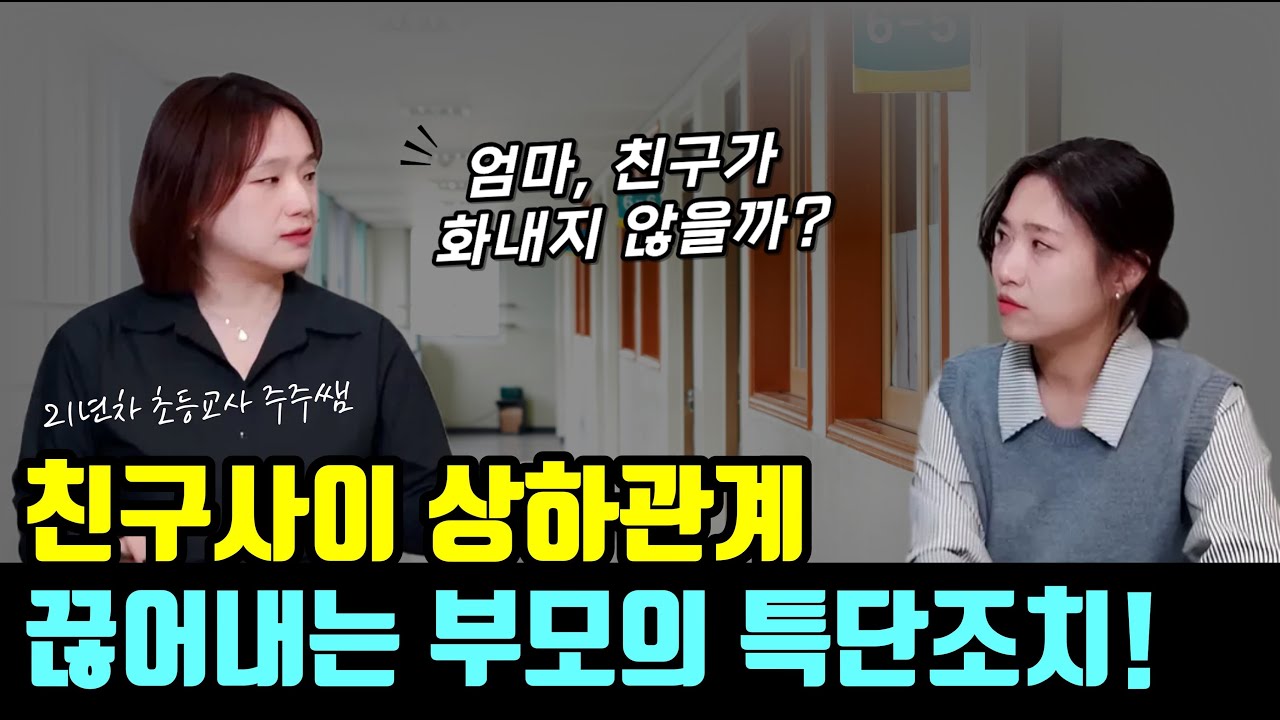 무례한 친구에게 만만한 타겟이 되지 않는 법 : 주도권을 되찾아주는 부모의 말과 행동(📚도서증정)