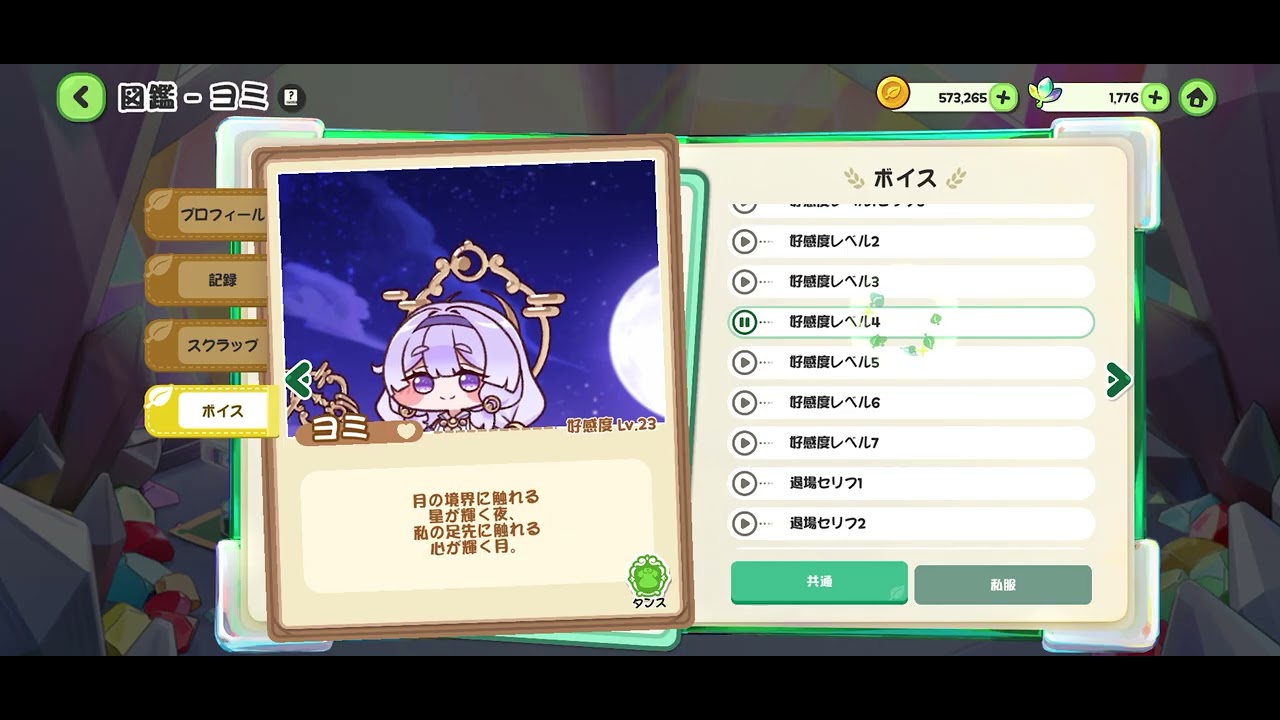 【トリッカル・もちもちほっぺ大作戦】ヨミボイス集（韓国語）【요미】