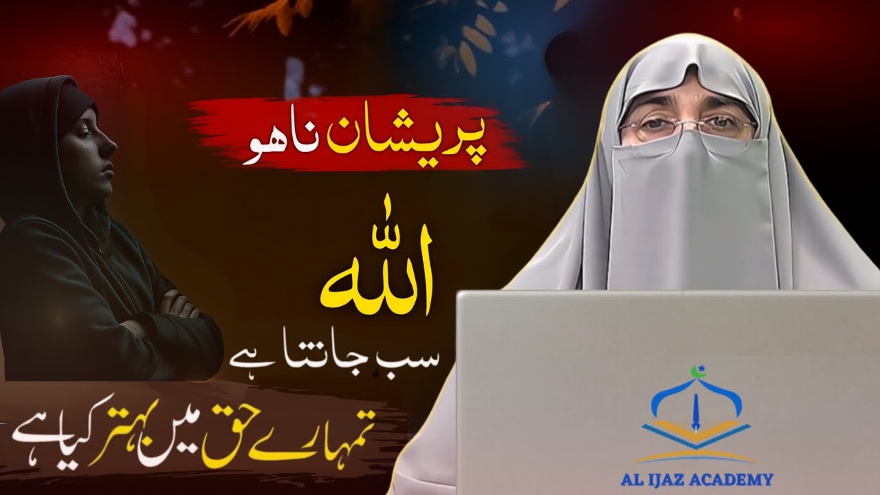 Allah Knows Best What Is Best for You | Trust Allah’s Plan | Dr Farhat Hashmi Bayan