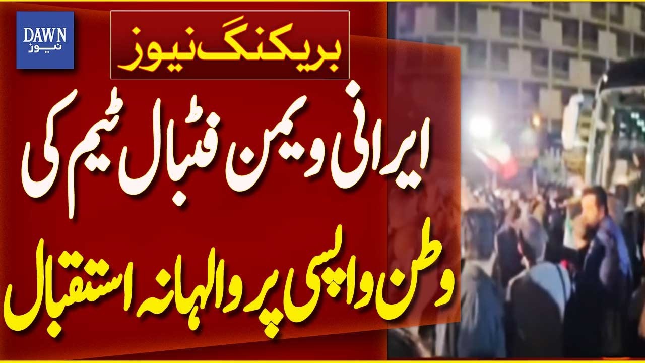 Warm Welcome for Iranian Women’s Football Team Returning Home | Breaking News | Dawn News