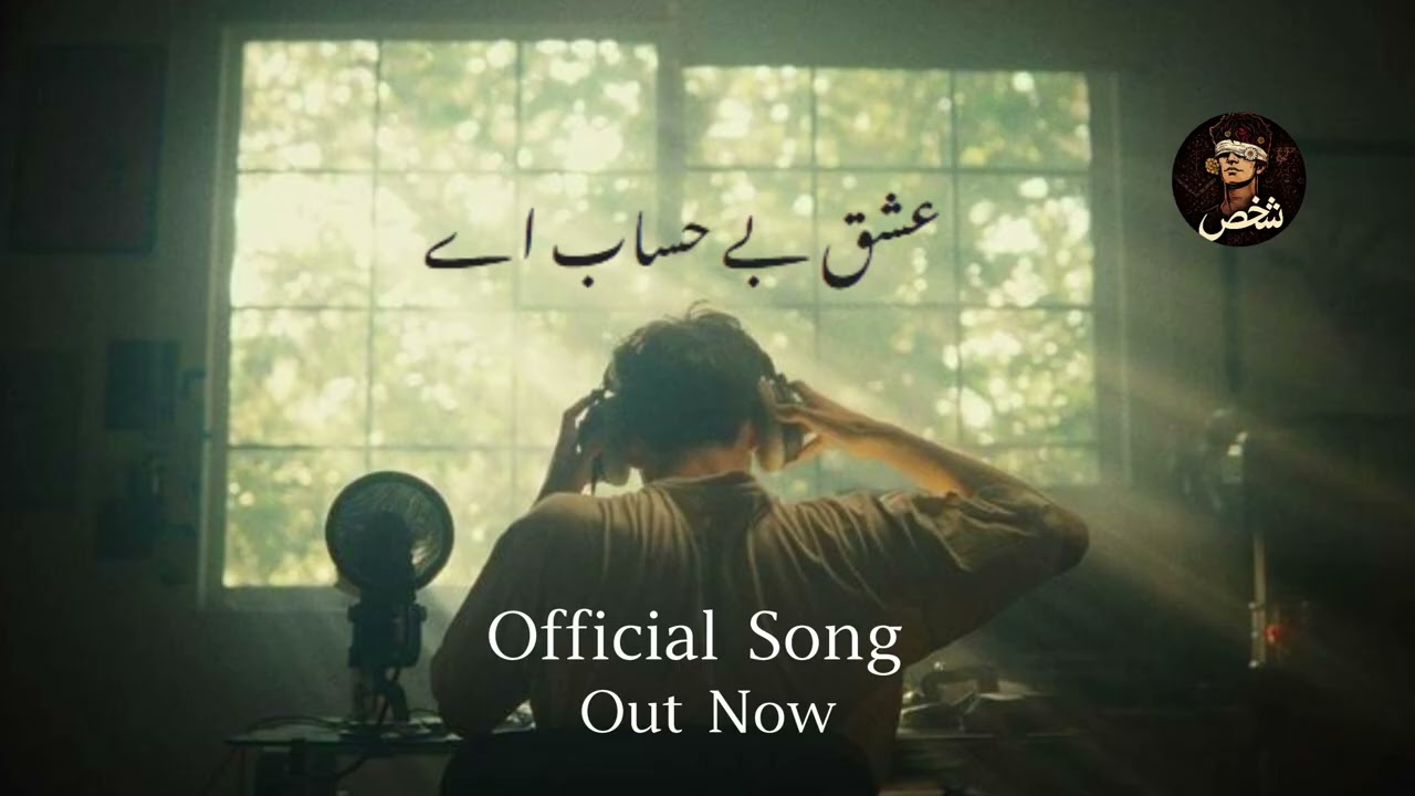 Ishq Be Hisab Aey | Beautiful Lyrics & Soulful Music | Romantic Hit Song 2026 | #IshqBeHisabAeysong