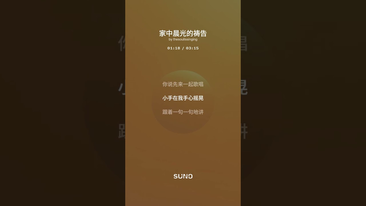 家中晨光的祷告 1