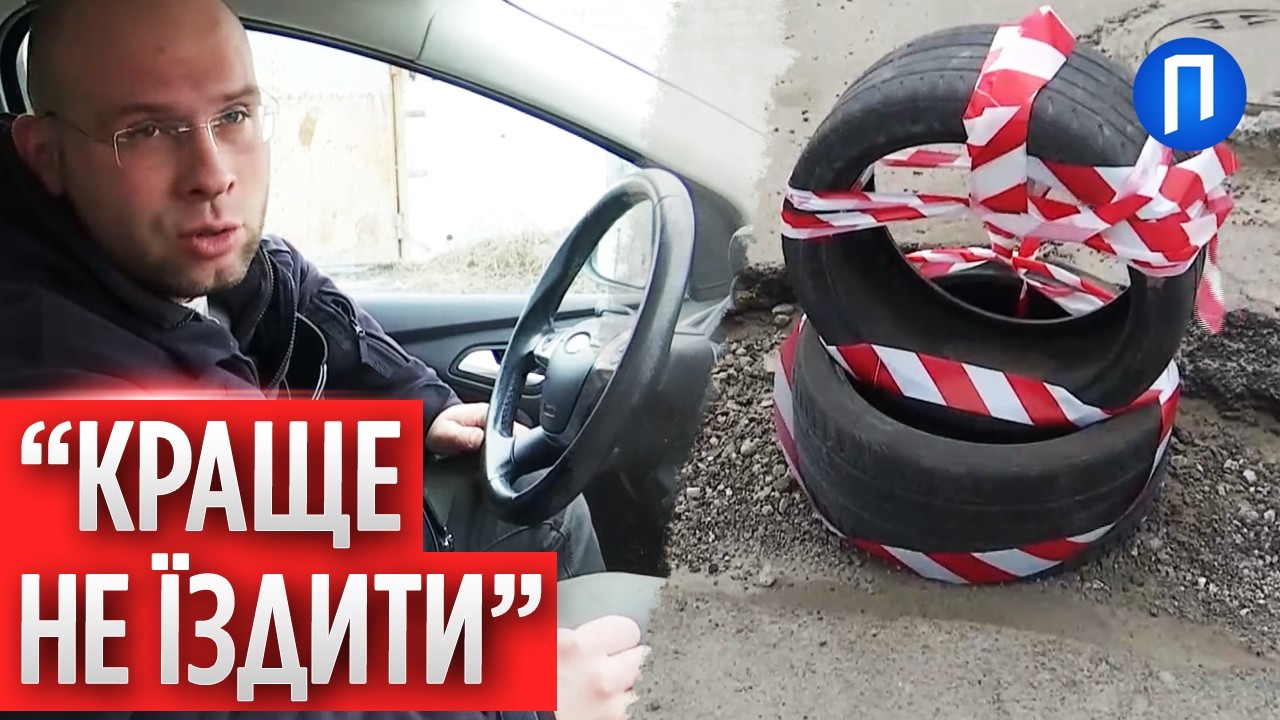 “Можна КЛАЦНУТИ зубами” жахлива ДОРОГА на ТРАСІ КИЇВ-ЧОП