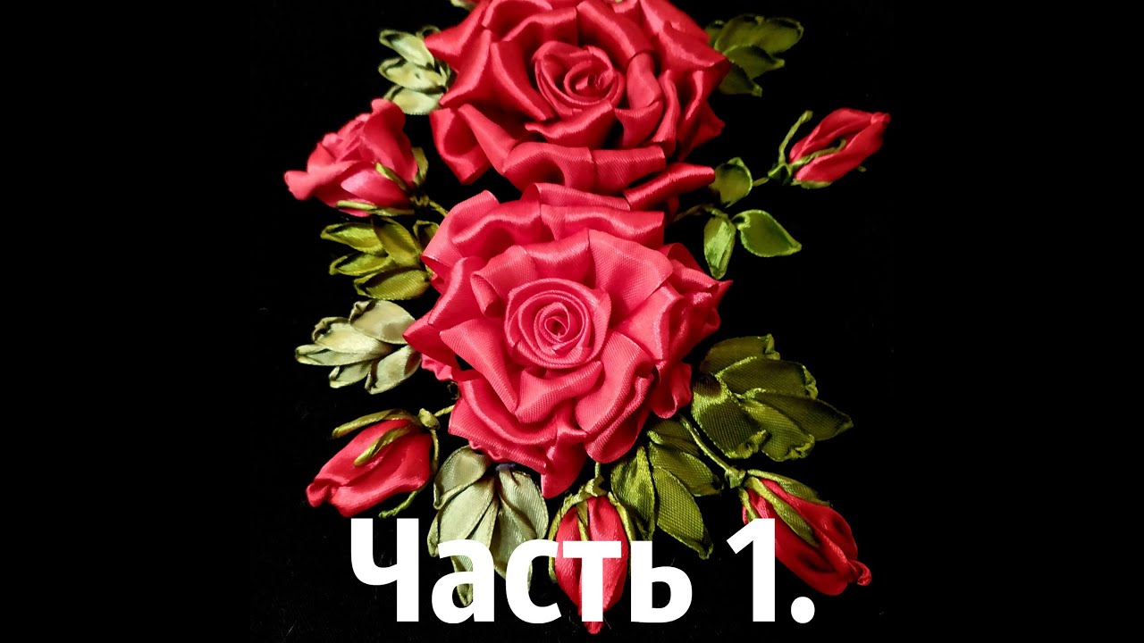 Роза 3D-объём, вышивка атласными лентами.