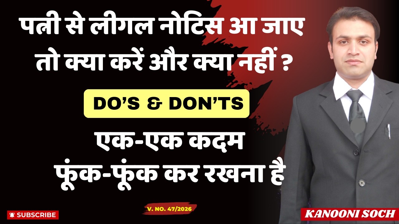 पत्नी का Legal Notice आया? पति भूलकर भी ये गलतियां मत करना 😳 | Husband Do’s & Don’ts⚠️| Section 498a