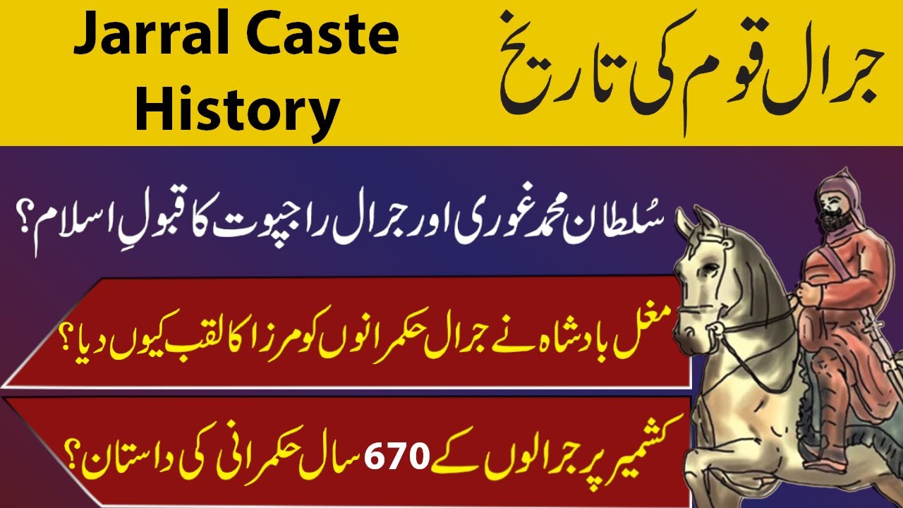 IHC Caste Series: History of Jarral Rajput in Urdu/Hindi- Jarral Shajra Nasab