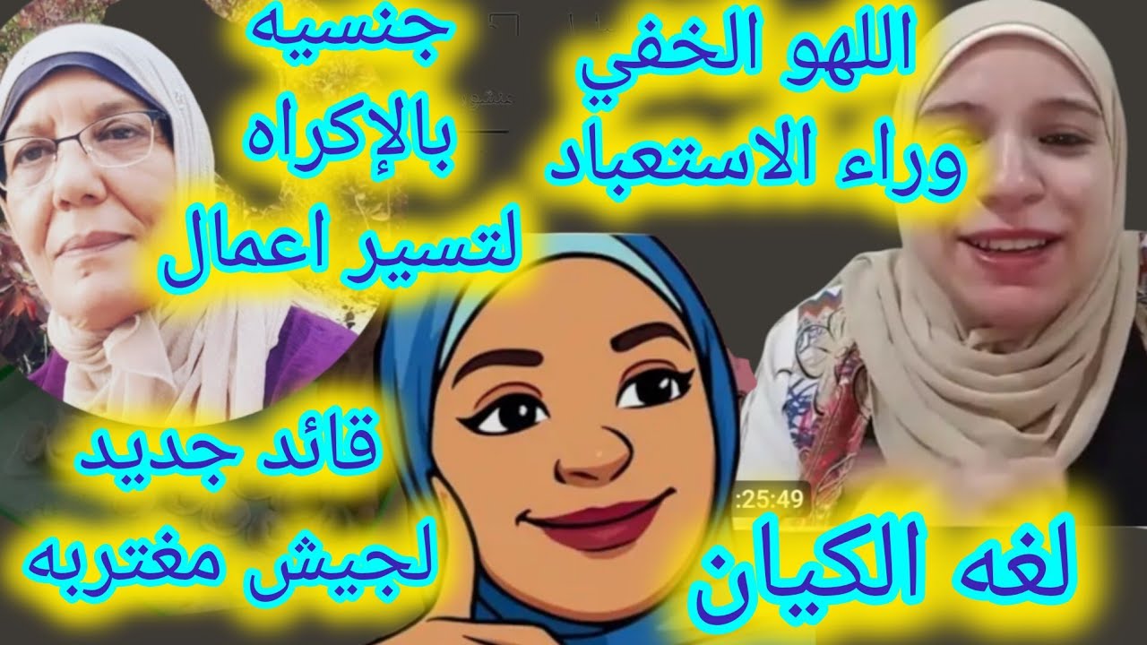 سبب الهجمه الشرسه عليهم ظهور اللهو الخفي # مغتربه _في_فرنسا قائد جديد لجيش مغتربه 