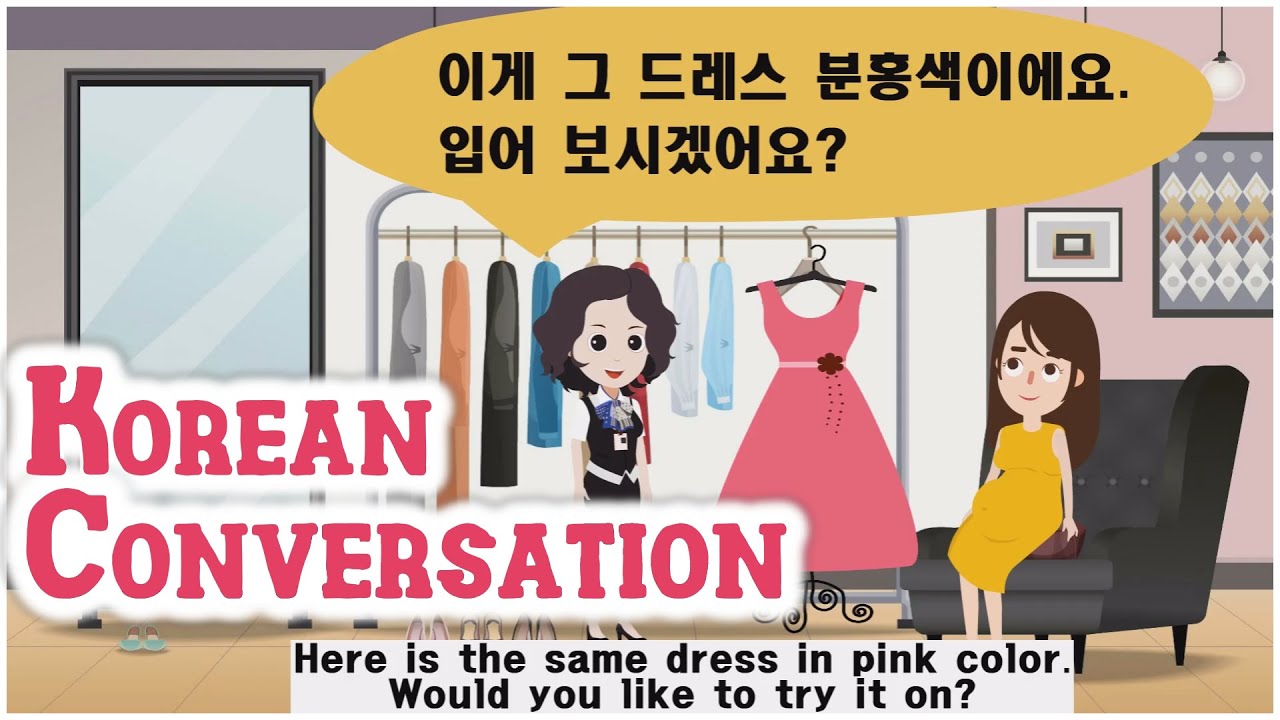 Korean Conversations  /Clothes Shopping / 옷 사기/ + Speaking & Listening Practice