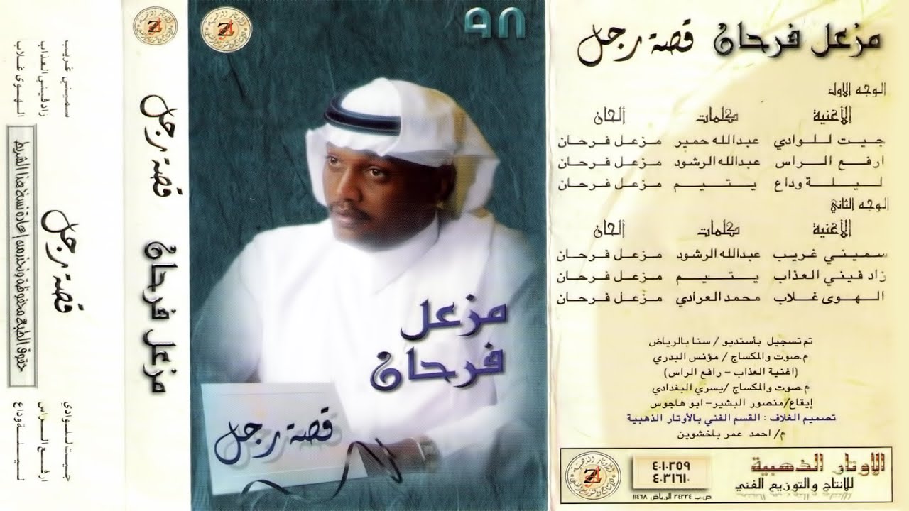 الفنان مزعل فرحان | جيت للوادي | البوم قصة رجل