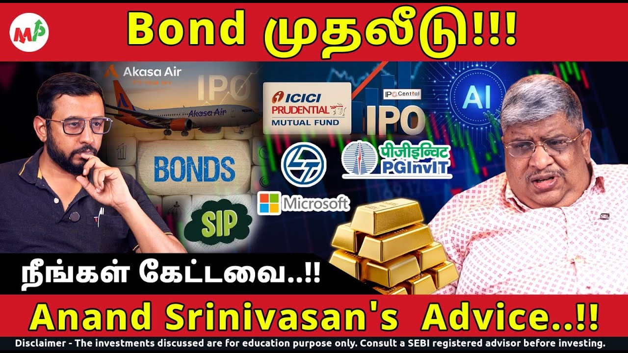 Bond வாங்கும் முன்பு தெரிந்து கொள்ள வேண்டியவை எவை? | Wipro | Tata | Infosys |Tcs | Bonds |
