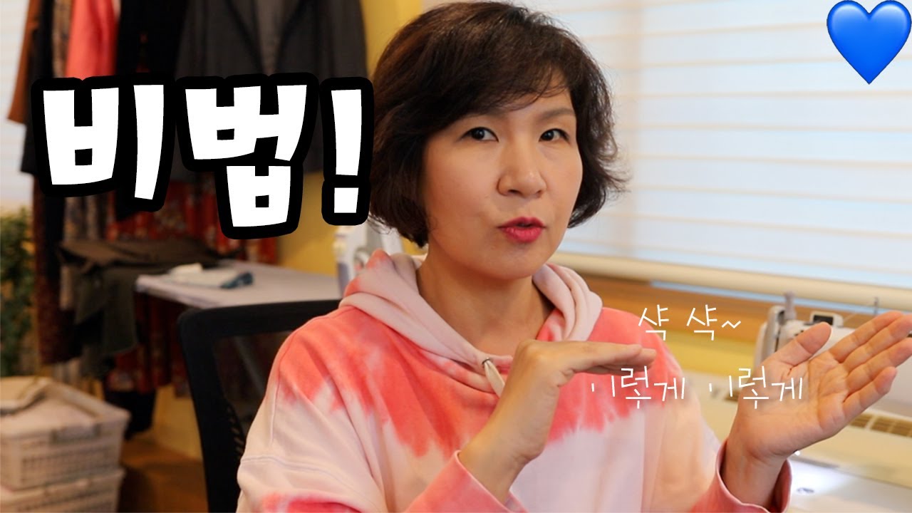 밀리지 않게 재봉하는 팁?! 이라고 말하기엔 아까운 비법! (밑단에 사용하면 꿀~)