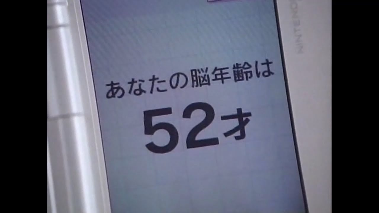 脳トレ 関連CM集 2005 - 2020年